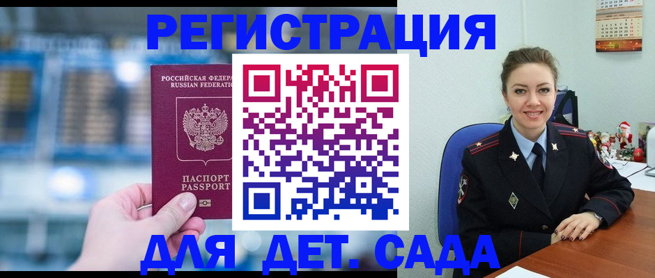 прописка 2025 в Волгореченске